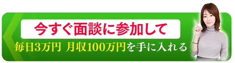 今すぐ受け取る