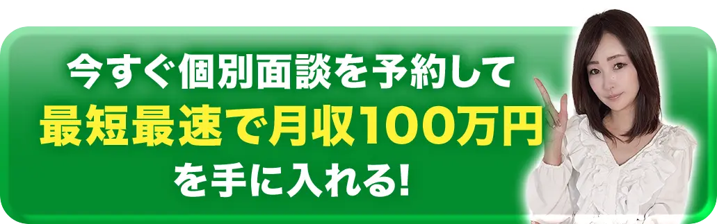 今すぐ受け取る